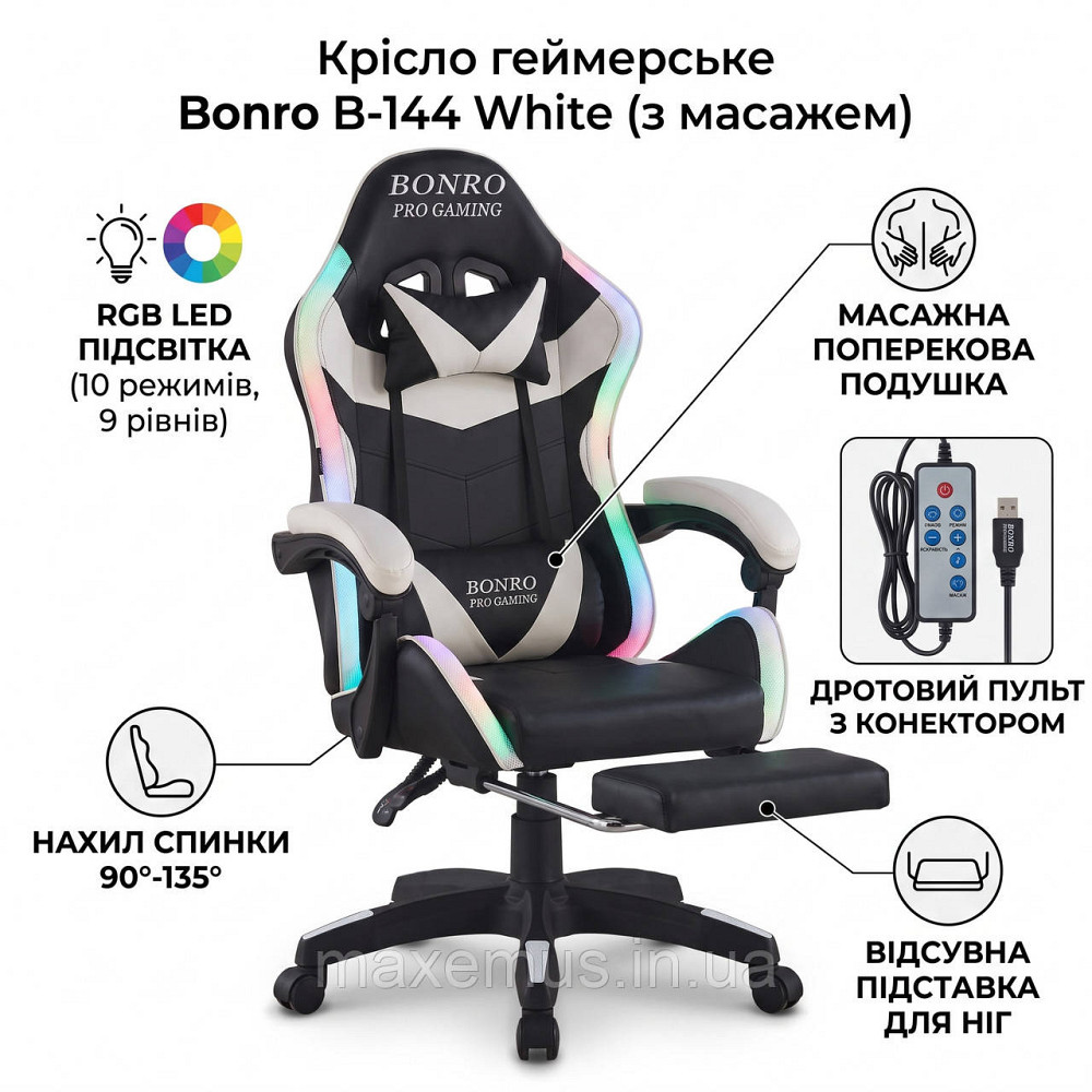 Геймерское компьютерное кресло Bonro B-144 Белое с RGB подсветкой, массажем и подножкой Мостиська - фото 11