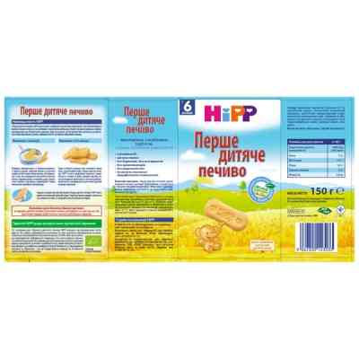 Детское печенье HiPP Первое 150 гр (9062300137276) Винница