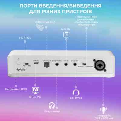 Мікшерний пульт Fifine SC8W White (SC8W) Вінниця