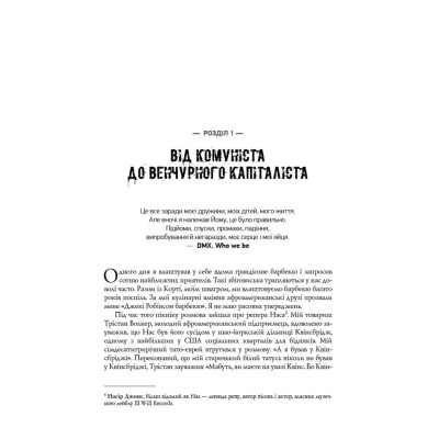 Книга Безжальна правда про нещадний бізнес. Розбудова бізнесу в умовах невизначеності - Бен Горовіц Наш Формат (9786177279210) Вінниця - фото 12