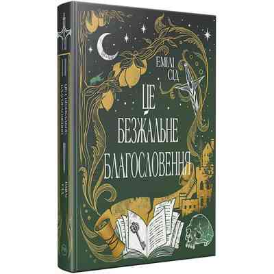 Книга Остання Фінестра. Книга 1: Це безжальне благословення - Емілі Сід Видавництво РМ (9786178373764) Вінниця