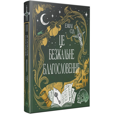 Книга Остання Фінестра. Книга 1: Це безжальне благословення - Емілі Сід Видавництво РМ (9786178373764) Вінниця - фото 1