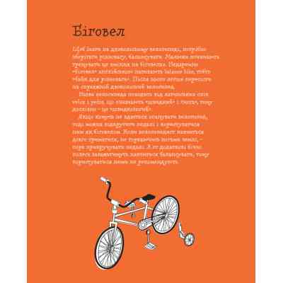 Книга Швидконіжка і дуже велосипедна пригода - Юрій Гайдай, Тетяна Гайдай Yakaboo Publishing (9786177933167) Вінниця