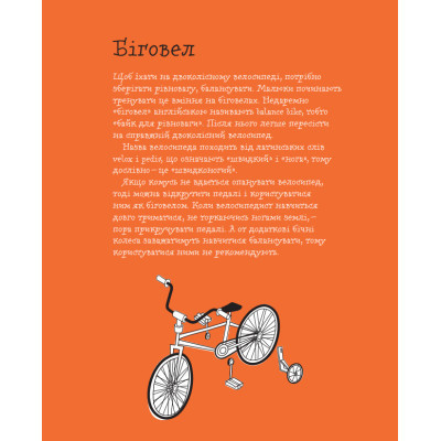 Книга Швидконіжка і дуже велосипедна пригода - Юрій Гайдай, Тетяна Гайдай Yakaboo Publishing (9786177933167) Винница - изображение 3