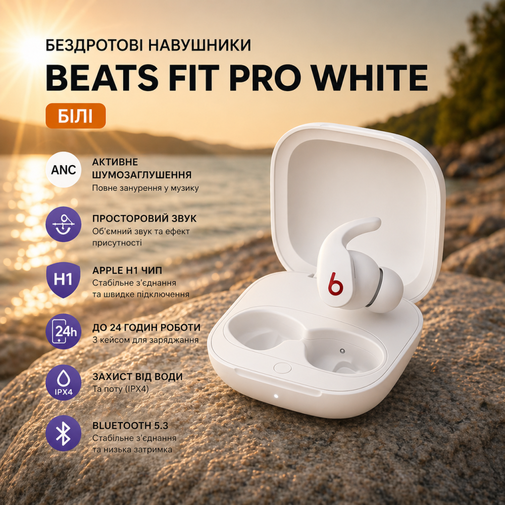 Навушники Beats Fit Pro White TWS Bluetooth, ANC, Spatial Audio, Apple H1, до 24 год, IPX4 Київ - фото 2