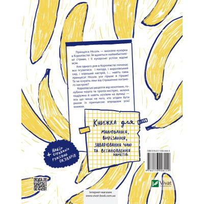 Книга Усе через банани - Віолетта Борігард Vivat (9786176908449) Вінниця - фото 4