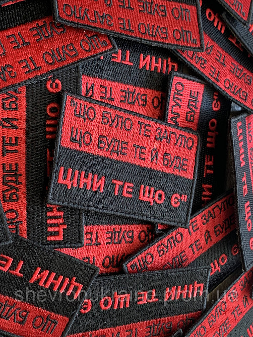 Шеврон ЦЕНИ ТО ЧТО ЕСТЬ (Форма прямоугольная. На липучке) Размер 5x8см Киев - изображение 2