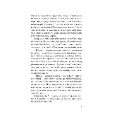 Книга Дикі дівчата - Рорі Павер Vivat (9786171707658) Вінниця