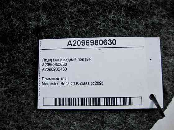Mercedes-Benz  A2096980630 Підкрилок задній правий CLK C209 Одесса