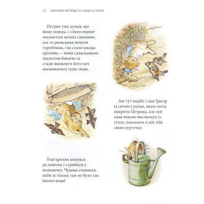 Книга Кролик Петрик та інші історії. Повне зібрання казок - Беатрікс Поттер Астролябія (9786176642558) Винница - изображение 7