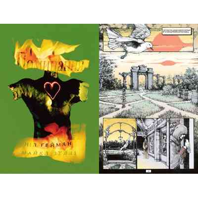 Комикс The Sandman. Пісочний чоловік.Том 10: Поминання - Ніл Ґейман Видавництво РМ (9786178373535) Винница