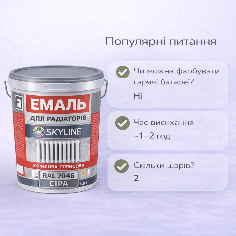 Акрилова емаль для радіаторів і труб опалення SkyLine, глянцева, термостійка, без запаху, сіра, 10 л Харків - фото 10
