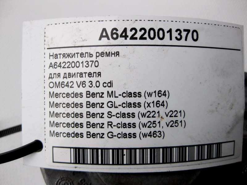 Mercedes-Benz  A6422001370 Натягувач ременя для двигуна OM642 V6 3.0 cdi Одесса - изображение 5