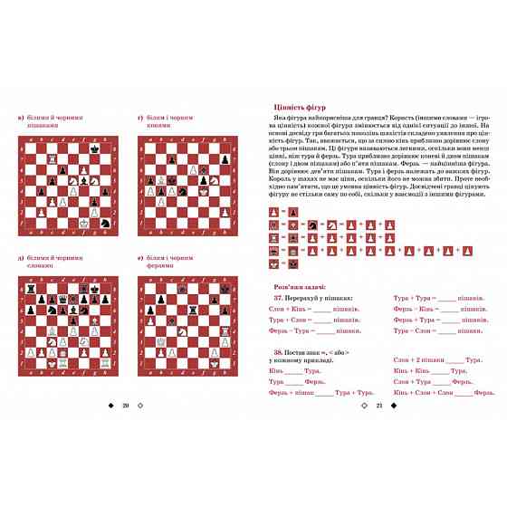 Навчальний посібник "Шахи для дітей Перший рівень" 318123 Вінниця