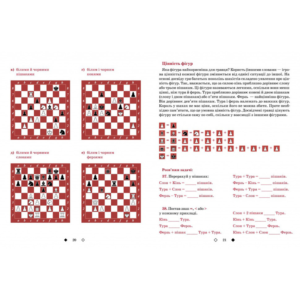 Навчальний посібник "Шахи для дітей Перший рівень" 318123 Вінниця - фото 2