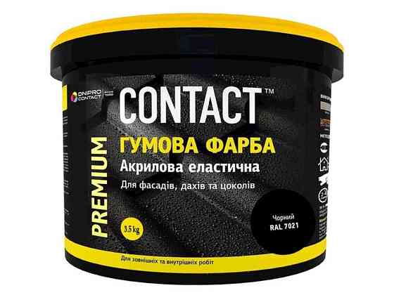 Краска резиновая 3,5кг (7021) черный ТМ CONTACT Киев
