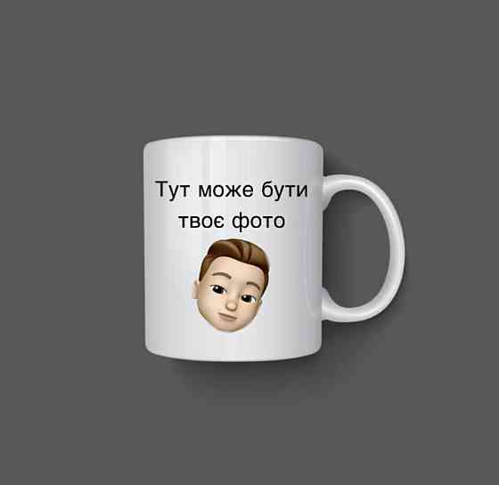 Чашка Керамічна з ВАШИМ фото Черновцы