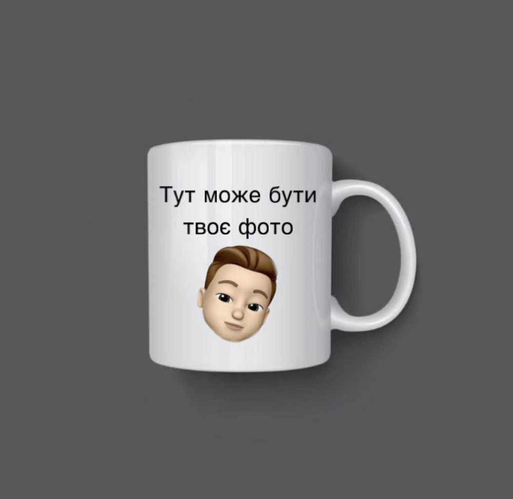 Чашка Керамічна з ВАШИМ фото Черновцы - изображение 1