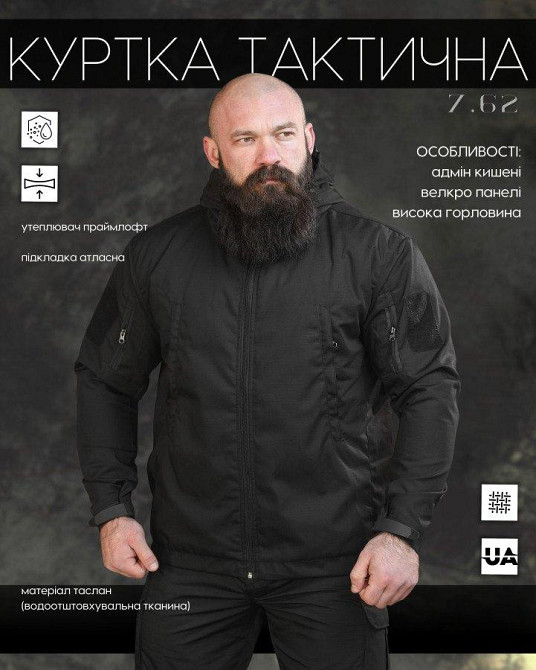 Демисезонная курточка 7.62 REFRAUD черная НП5229 Одесса - изображение 5