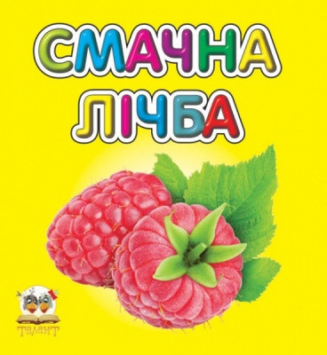 Книжка: Карамелька. Смачна лічба, шт Київ - фото 1