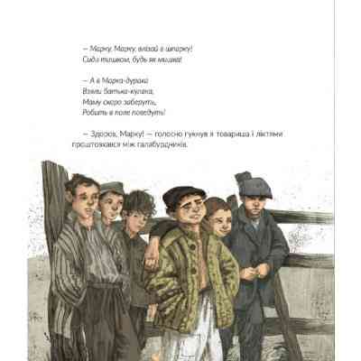 Книга Там, де тече Ятрань - Марія Правда Видавництво Старого Лева (9789664481950) Вінниця