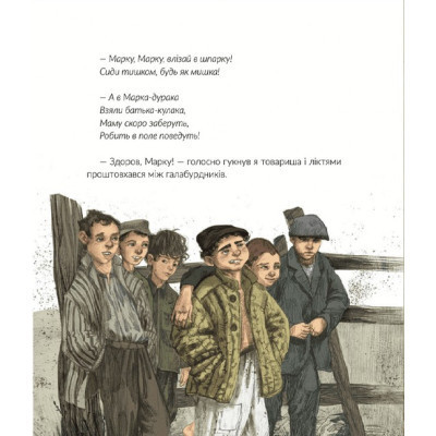Книга Там, де тече Ятрань - Марія Правда Видавництво Старого Лева (9789664481950) Винница - изображение 5