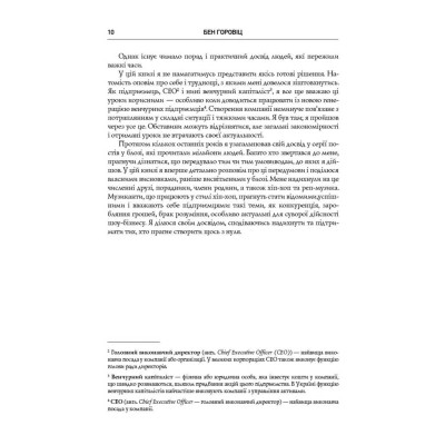 Книга Безжальна правда про нещадний бізнес. Розбудова бізнесу в умовах невизначеності - Бен Горовіц Наш Формат (9786177279210) Вінниця - фото 11