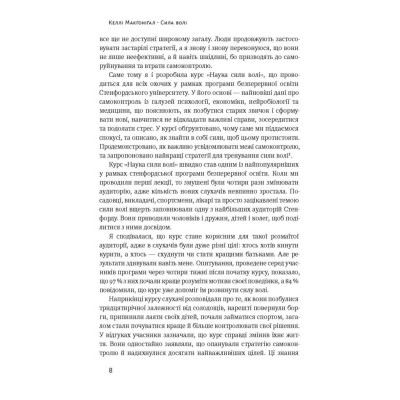 Книга Сила волі. Шлях до влади над собою - Келлі Макґоніґал Наш Формат (9786177513321) Винница - изображение 11