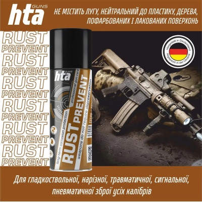 Мастило для зброї HTA консерваційне Rust Prevent засіб для захисту зброї від іржі, спрей 200 мл (HTA4051) Вінниця - фото 2