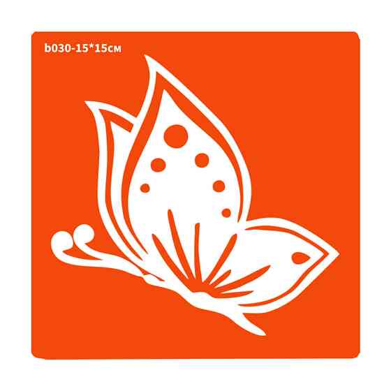 Трафарет для био-тату Бабочка b030-15*15см, размер 15х15см Винница