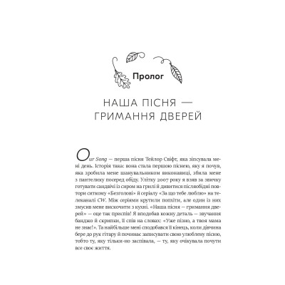 Книга Як Тейлор Свіфт переосмислила попмузику. Heartbreak is the National Anthem - Роб Шеффілд Vivat (9786171713154) Вінниця - фото 7