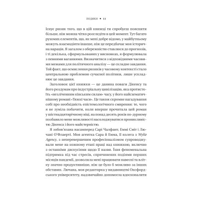 Книга Безлад. Тяжкі часи у XXI столітті - Гелен Томпсон Vivat (9786171707061) Винница - изображение 12