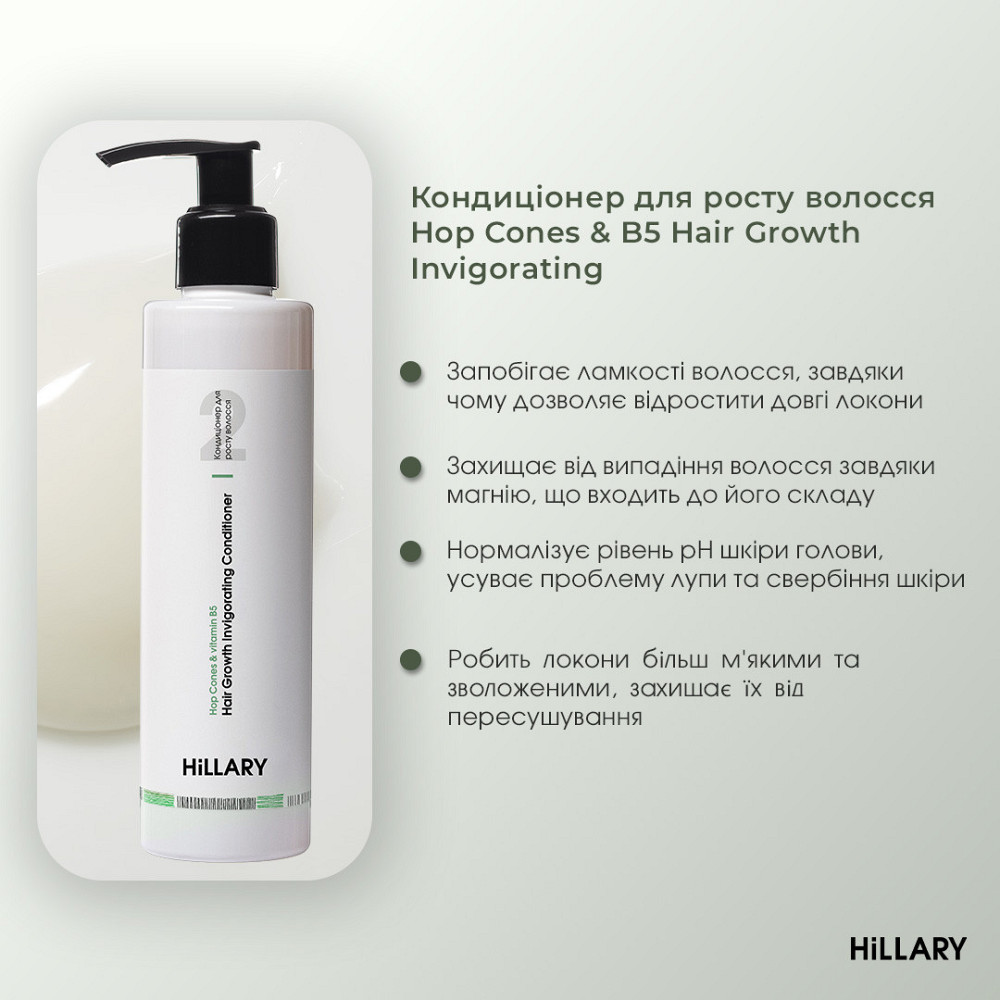 Кондиціонер для росту волосся Hillary Hop Cones & B5 Hair Growth Invigorating, 500 мл Київ - фото 10