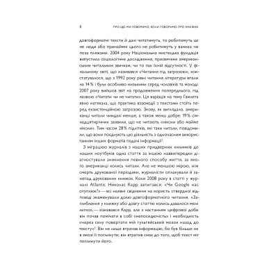 Книга Про що ми говоримо, коли говоримо про книжки Історія та майбутнє читання - Лія Прайс Yakaboo Publishing (9786177544660) Винница - изображение 5