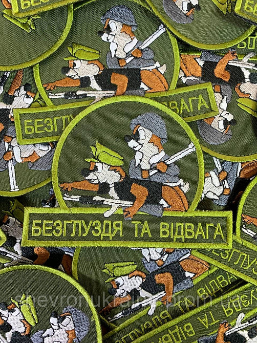 Шеврон Бурундуки. Слабоумие и отвага (Форма контурный. На липучке) Размер 12x9см Киев - изображение 4
