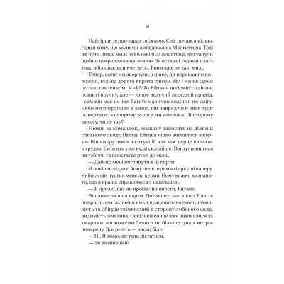 Книга Ніколи не бреши - Фріда Мак-Фадден Vivat (9786171706859) Вінниця - фото 12