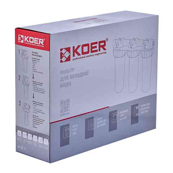 Фільтр для холодної води Koer KV-26-1/2 (3 колби, 8 атм.) (KR5022) Київ