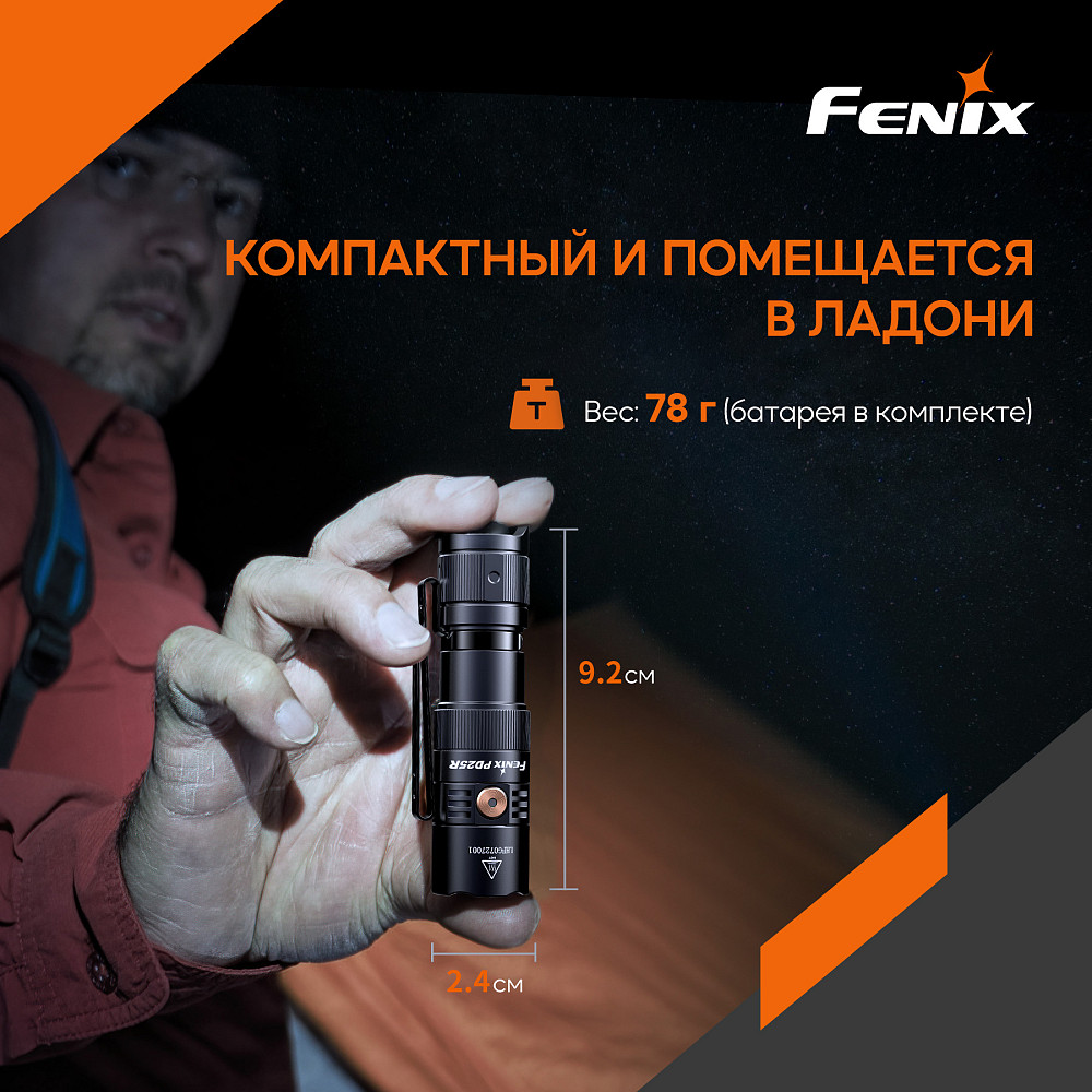 Ліхтар ручний Fenix PD25R Київ - фото 7