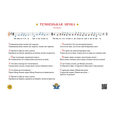 Книга Нова радість стала. Улюбленi колядки та щедрiвки А-ба-ба-га-ла-ма-га (9786175851845) Вінниця - фото 6