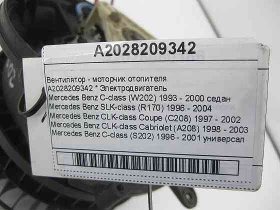 Mercedes-Benz  A2028209342 Вентилятор - моторчик обігрівача C-class W202 SLK R170 CLK Coupe C208 CLK Cabriolet A208 C-class S202 Одеса