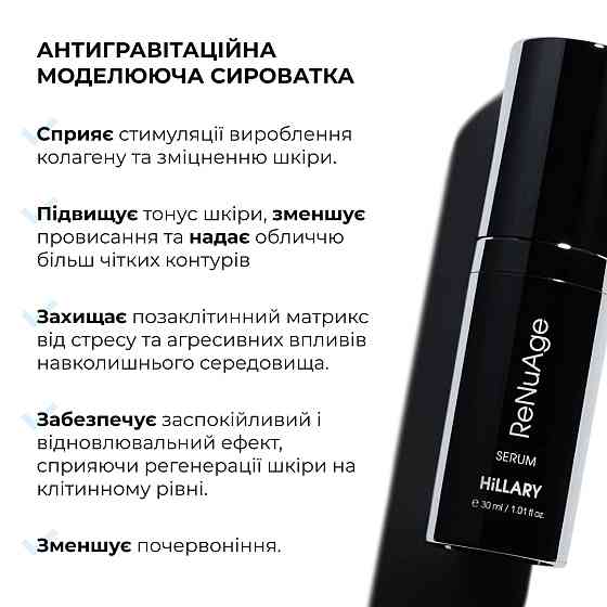 Комплекс моделирующего ухода с экзосомами и пептидами ReNuAge Sculpting Care Complex with Exosomes and Peptides Hillary Киев