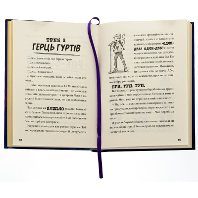 Книга Космічний гурт - Том Флетчер Видавництво Старого Лева (9789664482735) Винница - изображение 12