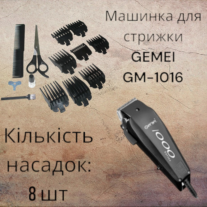 Машинка для стрижки GEMEI GM-1016 8 насадок, від мережі 220в, 10 ВТ, ножовий блок, що знімається 512 Київ - фото 1