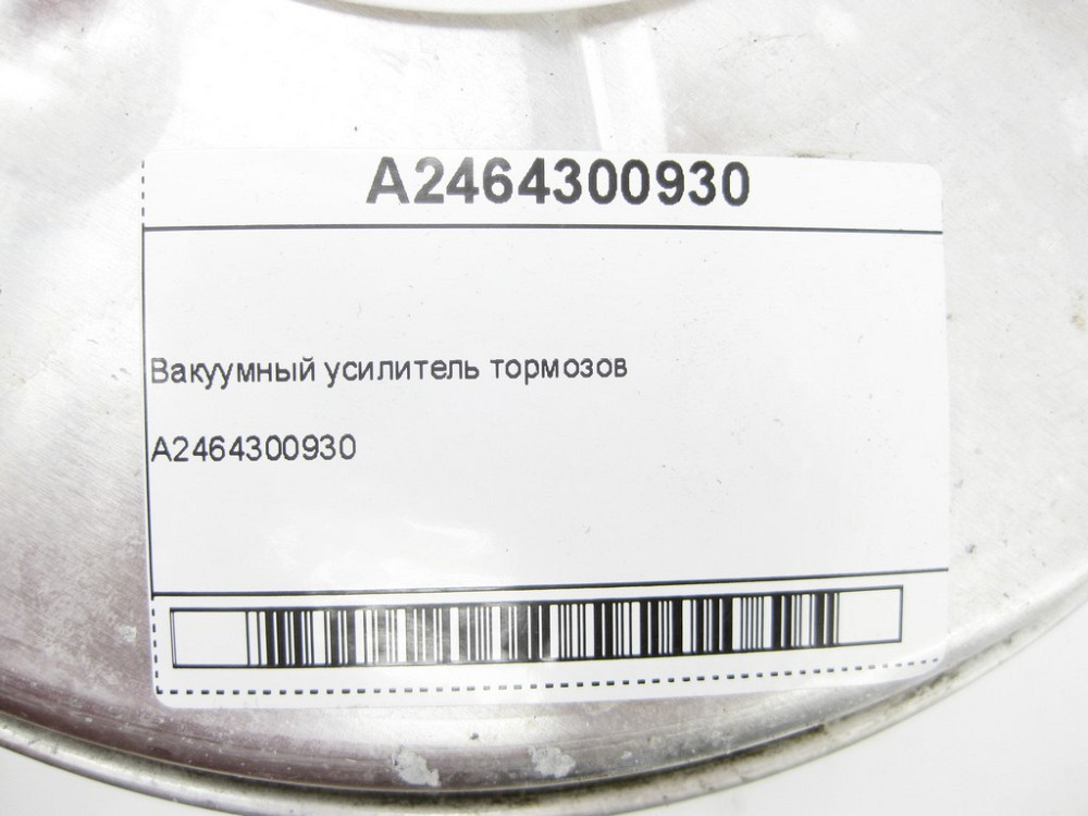 Mercedes-Benz  A2464300930 Вакуумний підсилювач гальм CLA Shooting Brake X117 CLA C117 GLA X156 A-class W176 B-class W242 B-class W246 Одеса - фото 7