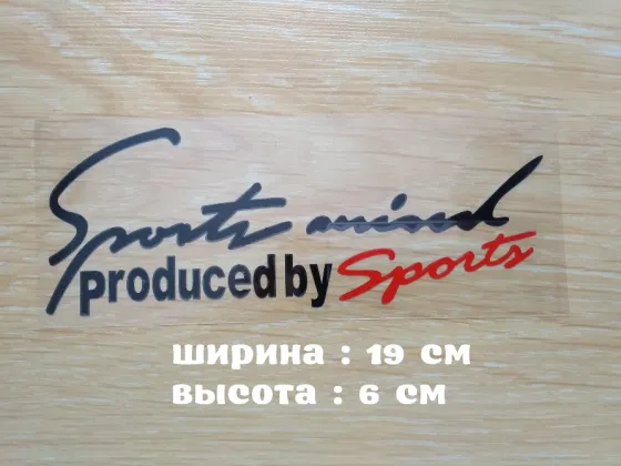 Наклейка на авто Чёрная с Красным Sport mind produced by sports Киев