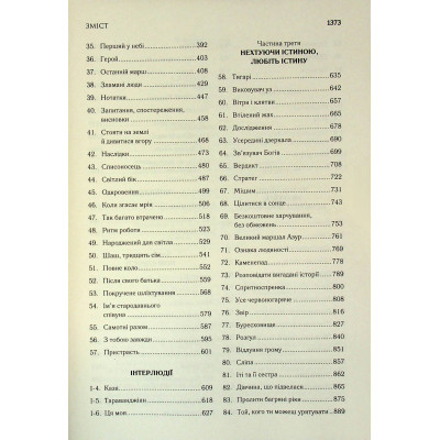 Книга Присяжник. Хроніки Буресвітла. Книга 3 - Брендон Сандерсон КСД (9786171513518) Вінниця - фото 11