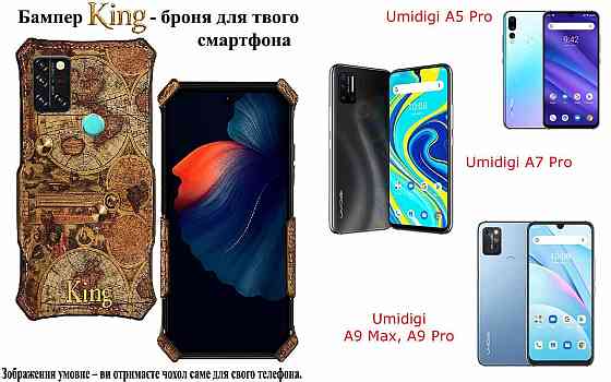 Бампер King для Umidigi A5 Pro, A7 Pro, A9 Max, A9 Pro, із посиленим корпусом, колір Карта Київ