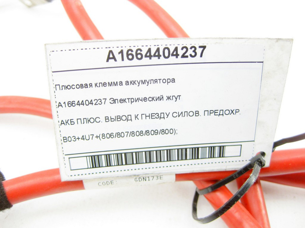 Mercedes-Benz  A1664404237 Плюсова клема акумулятора ML/GLE W166 GL/GLS X166 GLE Coupe C292 Одеса - фото 7