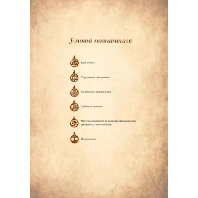 Книга Чарівний звірослов українського міфу. Птахи - Дара Корній Vivat (9786171701304) Вінниця - фото 2