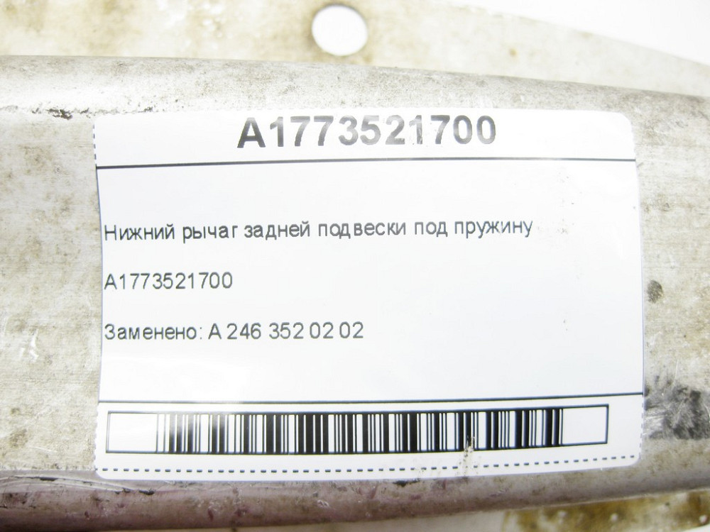 Mercedes-Benz  A1773521700 Нижній важіль задньої підвіски під пружину CLA Shooting Brake X117 CLA C117 CLA C118 CLA Shooting Brake X118 GLA X156 W176  Одеса - фото 7